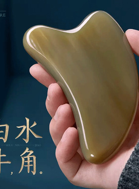 【叶梳匠】白水牛角刮痧板全身通用面部眼部脸部美容精油瘦脸神器