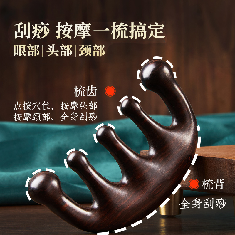 叶梳匠5A级黑檀木梳子五爪头部按摩梳刮痧梳头经络梳头皮疏通神器 - 图0