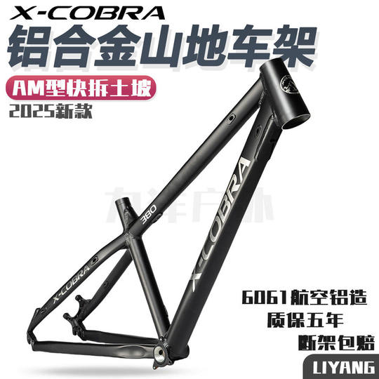 Cobra 380AM hardtail frame 26/27.5 compatible