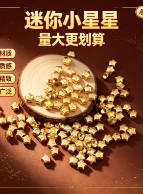 金色迷你小星星桌面装饰摆件