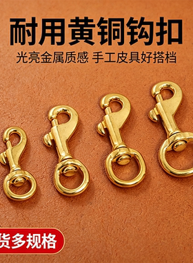 黄铜宠物绳扣箱包皮具五金配件