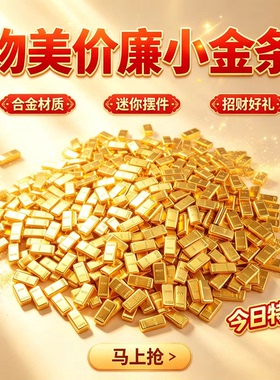 金色仿真迷你金条聚宝盆摆件