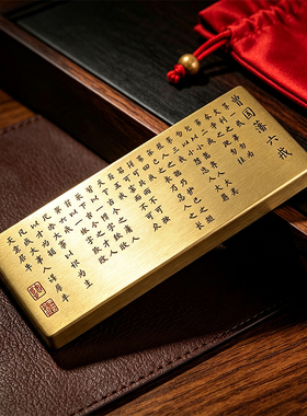 黄铜曾国藩六戒镇纸刻字定制