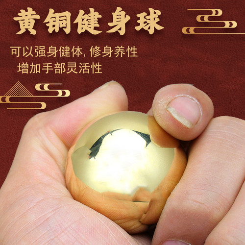 实心纯黄铜球健身球手球中老年人保健球手玩把件按摩球全铜手转球 - 图0