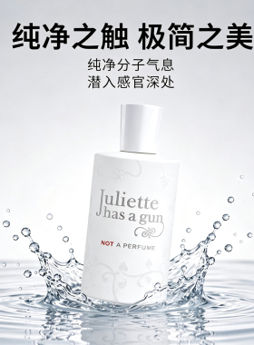 官方授权佩/配枪朱丽叶正装香水