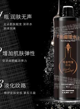 黑绷带水乳精华三合一抗皱保湿