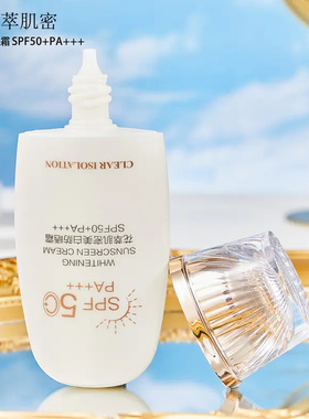 美白防晒隔离三合一SPF50+PA+++