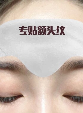 李佳琪卖爆抬头纹救星 川字纹额头抗皱神器 男女通用