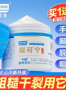 军医生裂可宁润肤霜护手足膏正品防冻防干裂口脚后跟保湿滋润秋冬