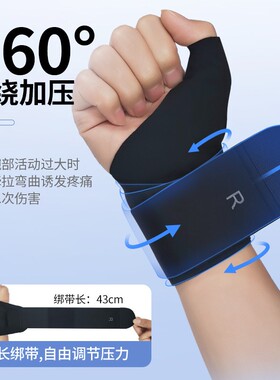 运动护腕大拇指腱鞘护腕男女手关节扭伤羽毛球网球加强薄款防护套