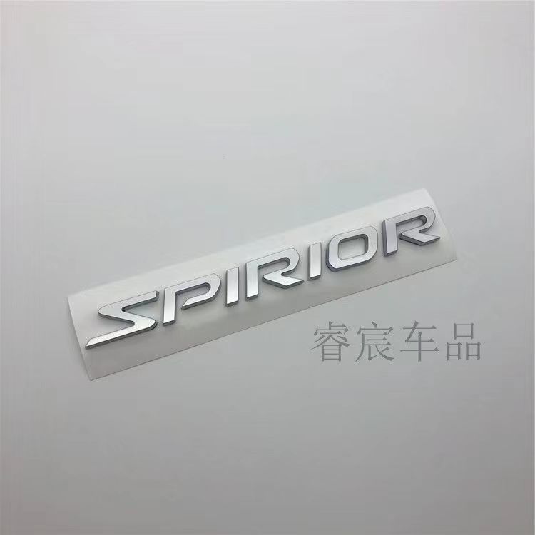 适用于思铂睿SPIRIOR车标后尾标后车标英文字母标后备箱字标志-图1