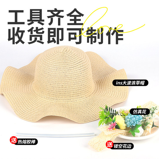 元旦花艺草帽diy手工材料包法式礼帽干花遮阳帽太阳帽暖场活动