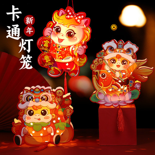 2026新款新年灯笼手工diy材料包儿童手提卡通玉花灯发光纸挂饰 - 图1