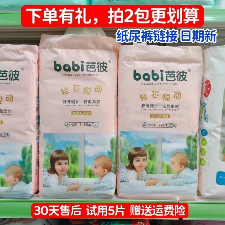 babi芭彼学步裤轻芯悦动拉拉裤婴儿超薄柔软宝宝一体裤母婴店发货 - 图2