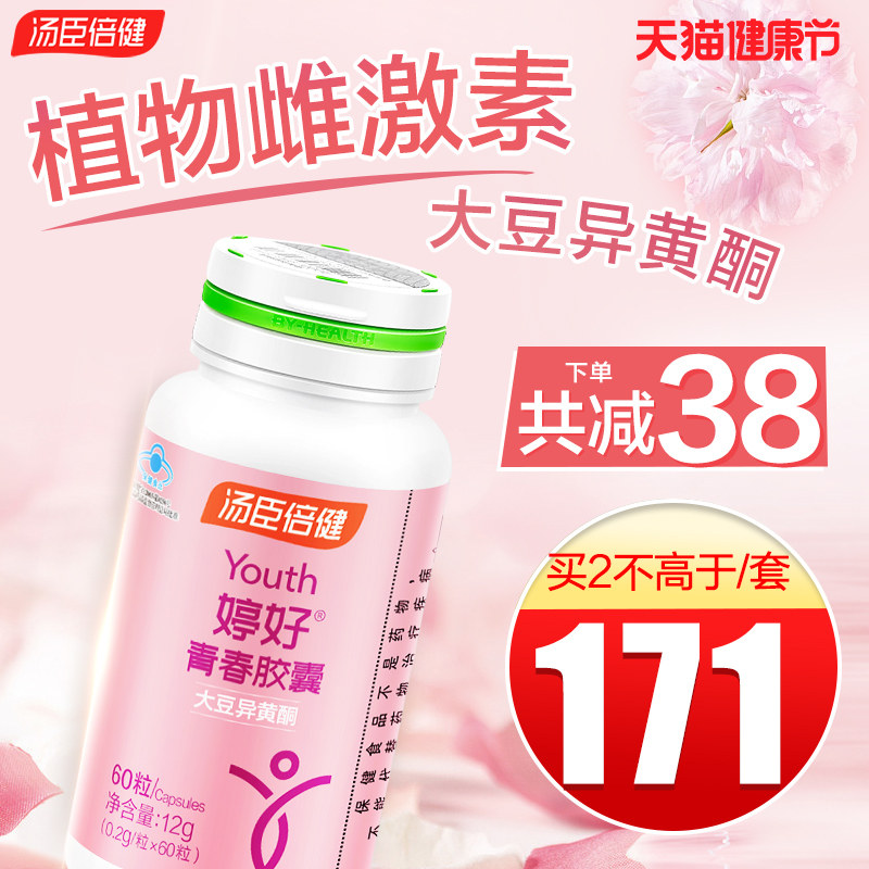 汤臣倍健婷好青春大豆异黄酮搭胶囊 优倍品保健品其他膳食营养补充剂