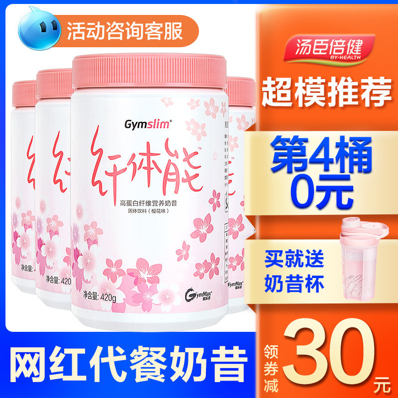 4桶装汤臣倍健纤体能代餐代餐粉 优倍品保健品膳食纤维/果蔬纤维