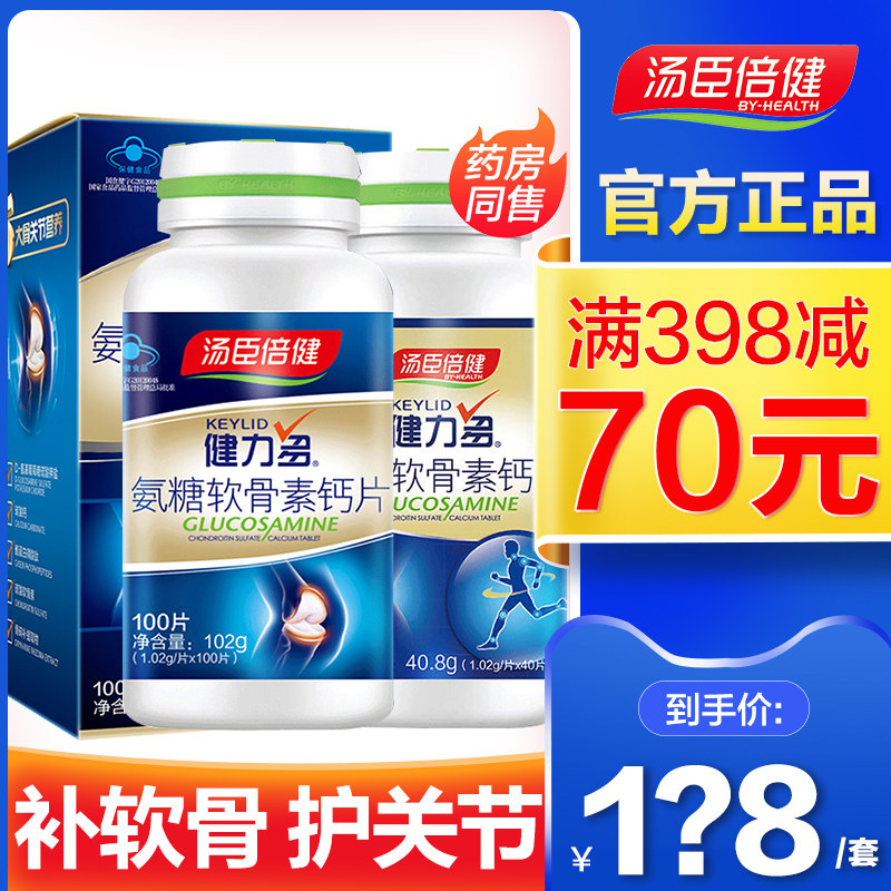 汤臣倍健健力多大券 优倍品保健品氨糖软骨素/骨胶原