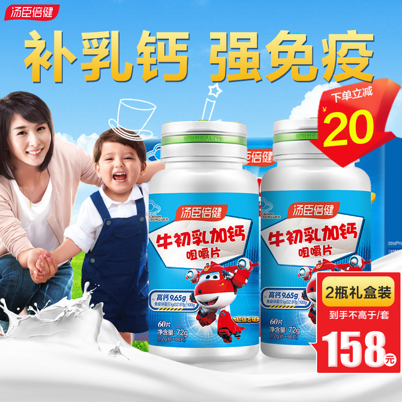 汤臣倍健牛初乳加钙儿童钙片咀嚼片 优倍品保健品牛初乳