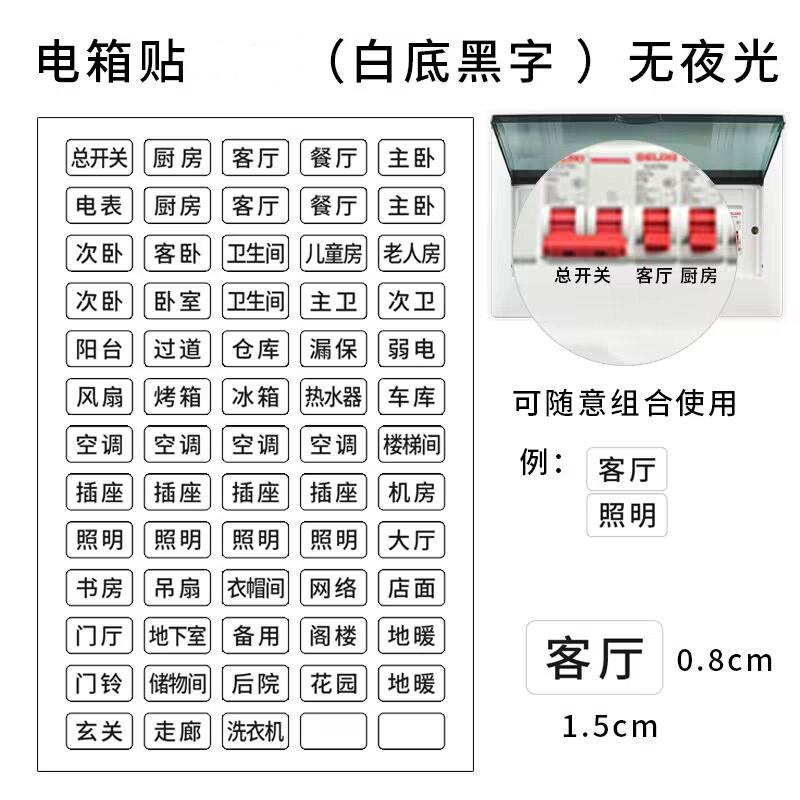 家用夜光开关贴客厅宾馆酒店提示贴开关电箱标识贴荧光标签组合贴 - 图3