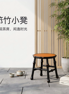 复古风筇竹竹编圆凳竹制矮凳客厅家用小凳子竹雕工艺凳鞋凳子矮几