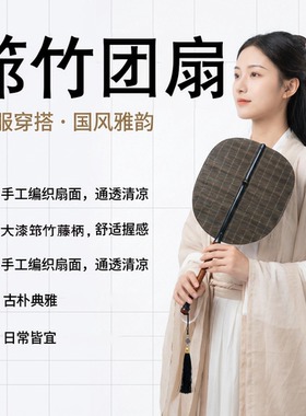 旨一古风筇竹制大漆团扇竹丝流苏装饰汉服扇子国风工艺扇手持团扇