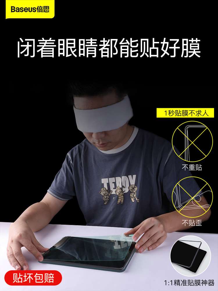 /倍思适用于ipad钢化膜ipadpro2021护眼9/8全屏air5/4pro11平板mini6/5高清2021保护10.2蓝光12.9贴膜2022ar3 - 图3