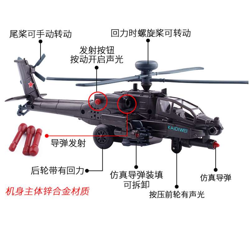 /合金武装直升机1：64模型阿帕奇飞机AH64D军事黑鹰航空模型玩具