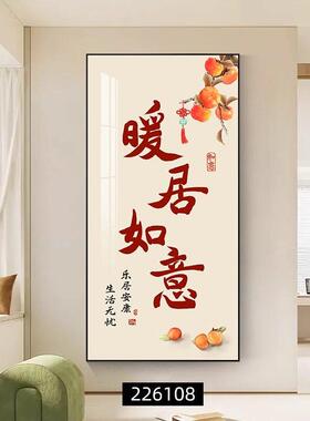 新中式平安喜乐玄关装饰画客厅背景墙挂画招财有框画