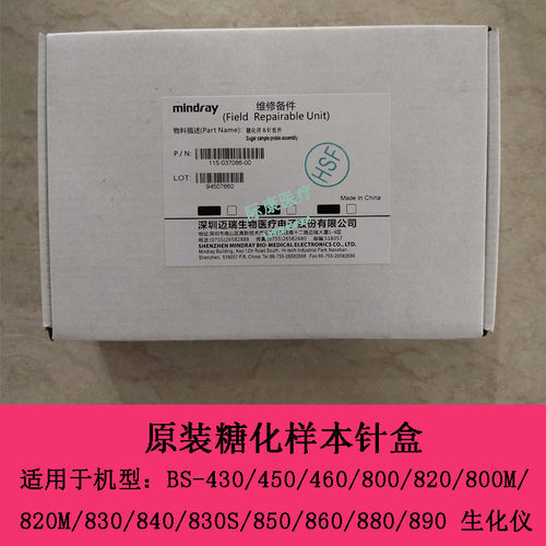 迈瑞BS240 430 450 460 370e 360e 350e 880 890生化仪糖化样本针 - 图1