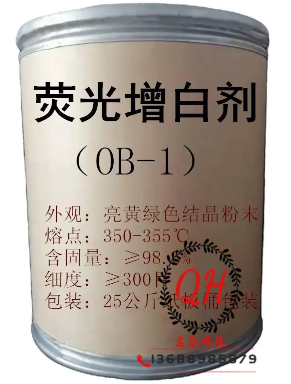 荧光增白剂  OB-1荧光增白剂  耐高温塑料油漆用于塑料PP PE - 图0