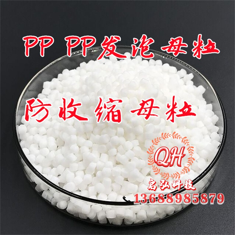 塑料发泡剂PVC TPE ABS PE PP发泡母粒/发泡颗粒抗收缩防缩水材料 - 图1