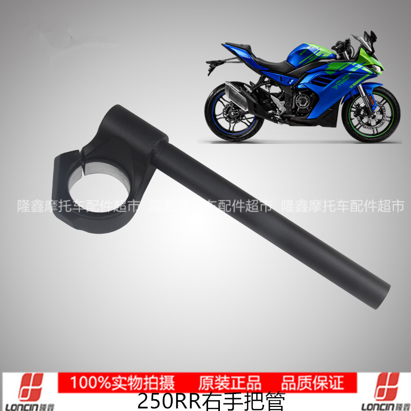 无极250RR手把胶加油器左右闸把手把平衡锤装饰头LX250GS-3手把管 - 图1