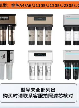 安吉尔净水器滤芯J1205-ROB8C/J2305-ROB8/A4/A6/RO130等通用滤芯