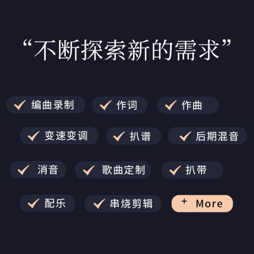 音乐伴奏制作编曲作曲作词降调消音扒谱歌曲音频处理后期混音剪辑