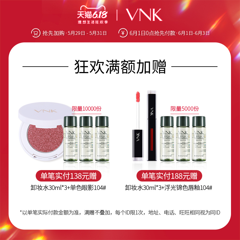 vnk旗舰店[618狂欢]VNK天猫定制唇部礼盒水光唇釉口红唇彩保湿显白滋润学生0