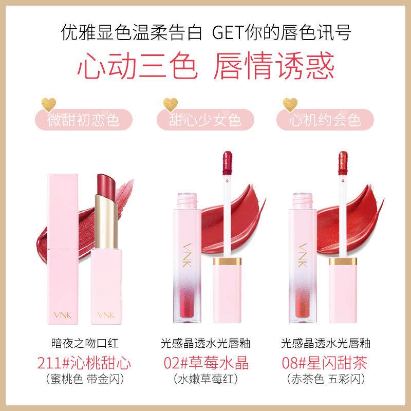 vnk旗舰店[618狂欢]VNK天猫定制唇部礼盒水光唇釉口红唇彩保湿显白滋润学生1