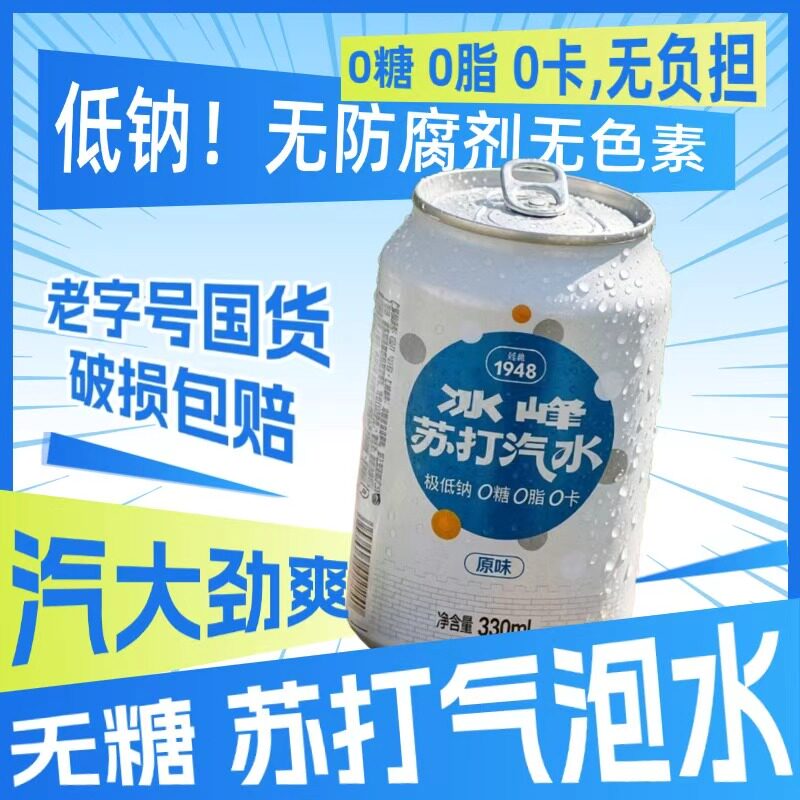 西安冰峰汽水330ml*8罐碳酸饮料新品苏打气泡水混搭橙味汽水罐装
