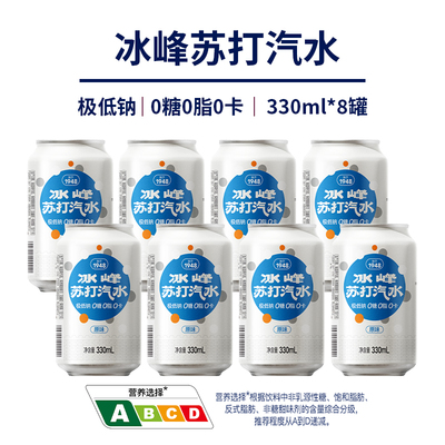 冰峰0糖0卡苏打气泡水330ml*8罐