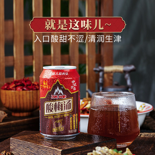 冰峰酸梅汤植物饮料酸梅汁310mlx24罐特产熬制开胃山楂乌梅汁饮品 - 图2