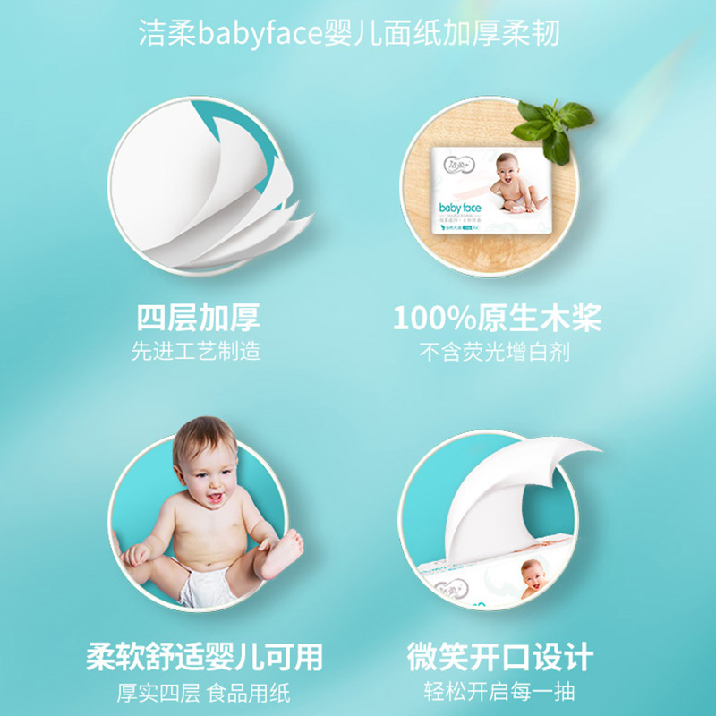 洁柔babyface母婴儿抽纸纸巾宝宝专用超柔餐巾纸 家用24包纸巾抽 - 图2