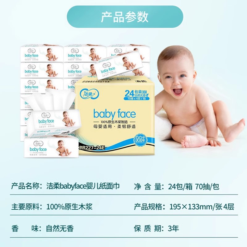 洁柔babyface母婴儿抽纸纸巾宝宝专用超柔餐巾纸 家用24包纸巾抽 - 图1