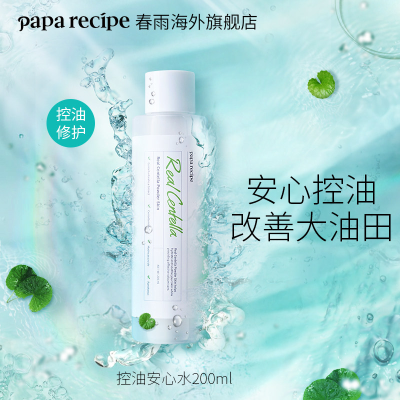 韩国春雨积雪草控油安心水爽肤水 PAPARECIPE海外化妆水/爽肤水