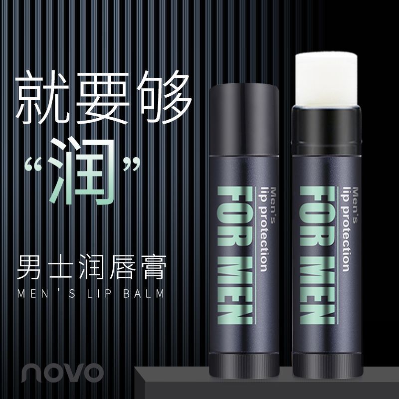 Men's lip balm to prevent dry cracking男士润唇膏防裂无色护唇 - 图3