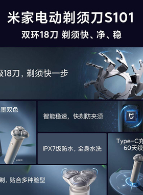 小米米家S101电动剃须刀水洗