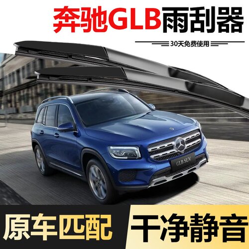 适用奔驰GLB 200雨刮器胶条片原装原厂180静音无骨21前后20款雨刷 - 图3