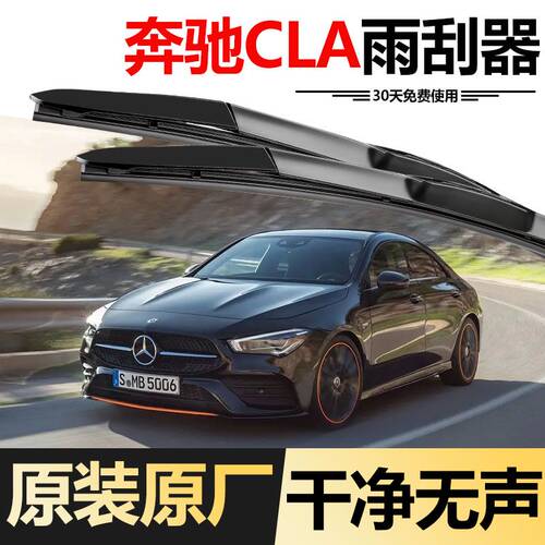 适用奔驰CLA原装雨刮器CLA260/CLA200/CLA220CLA45原厂升级雨刷片 - 图2