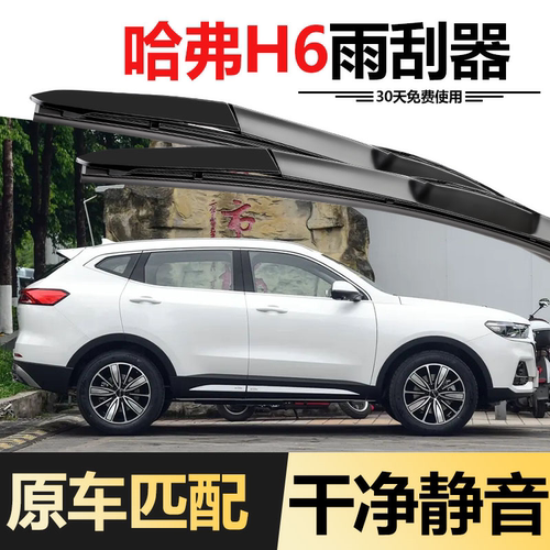 适用哈弗H6运动版雨刷H2S/H5/M6/F7大狗H4神兽赤兔原装前后雨刮器 - 图2