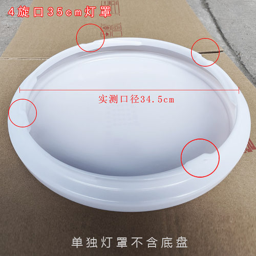 35cm单独灯罩4个旋口圆形四个凹槽亚克力灯罩外壳LED吸顶灯具配件 - 图2