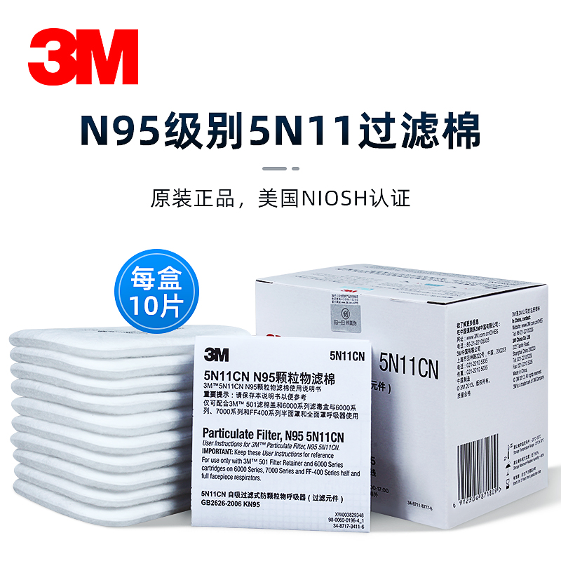 正品防伪3m5N11cn过滤棉6200防毒面具防尘面罩N95滤绵10片/盒滤芯 - 图3