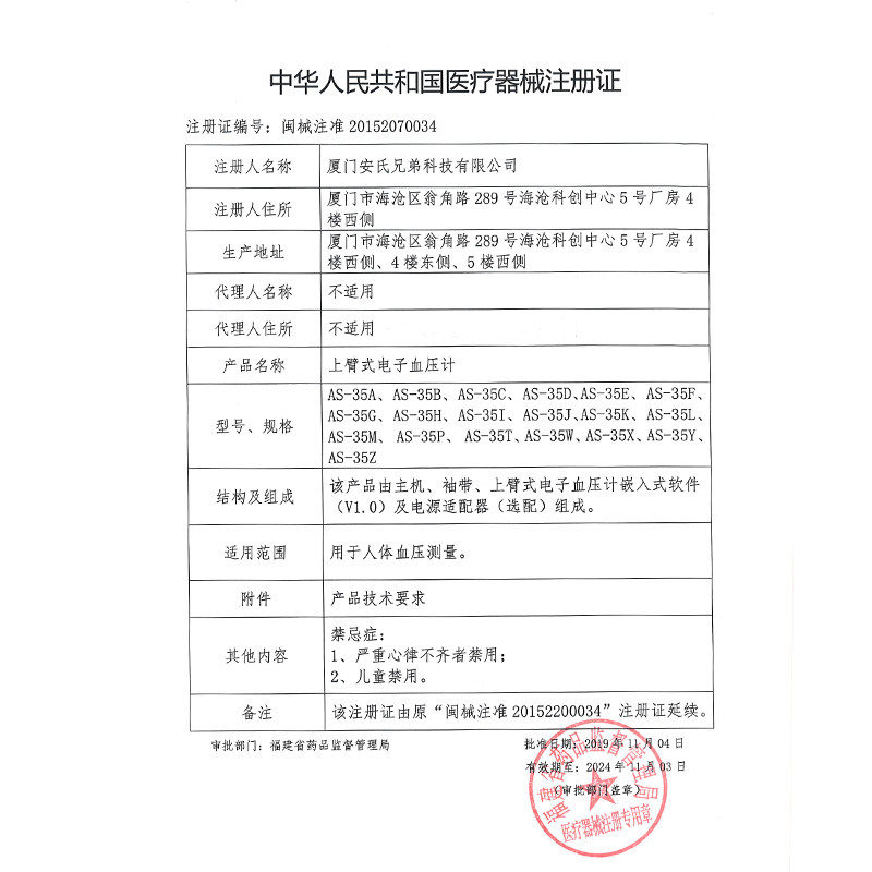 安氏全自动血压测量仪高电子血压计 安氏医疗器械血压计（电子血压计）